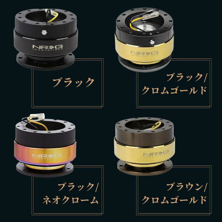 楽天市場】【3ヶ月保証付き】 NRG クイックリリースキット Gen 2.0 SRK  