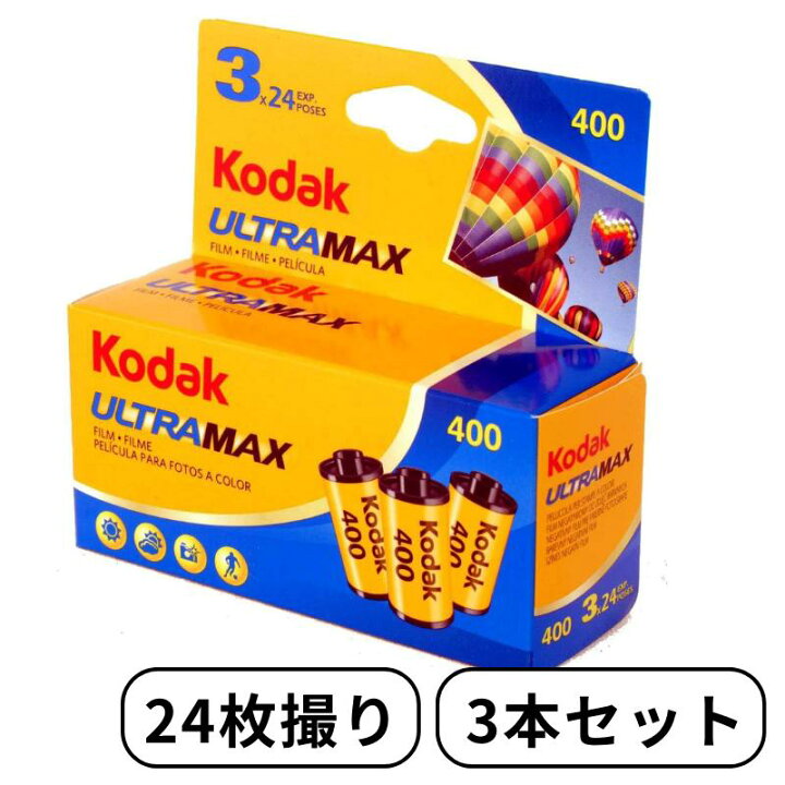 楽天市場】Kodak コダック ULTRAMAX ウルトラマックス 400 35mm カラー 