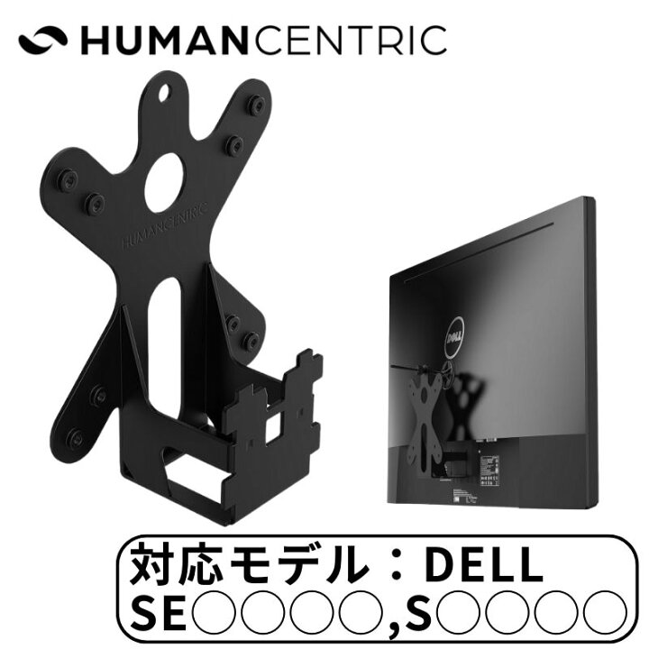 HumanCentric VESAモニター マウントアダプター：Dell SE2416HX