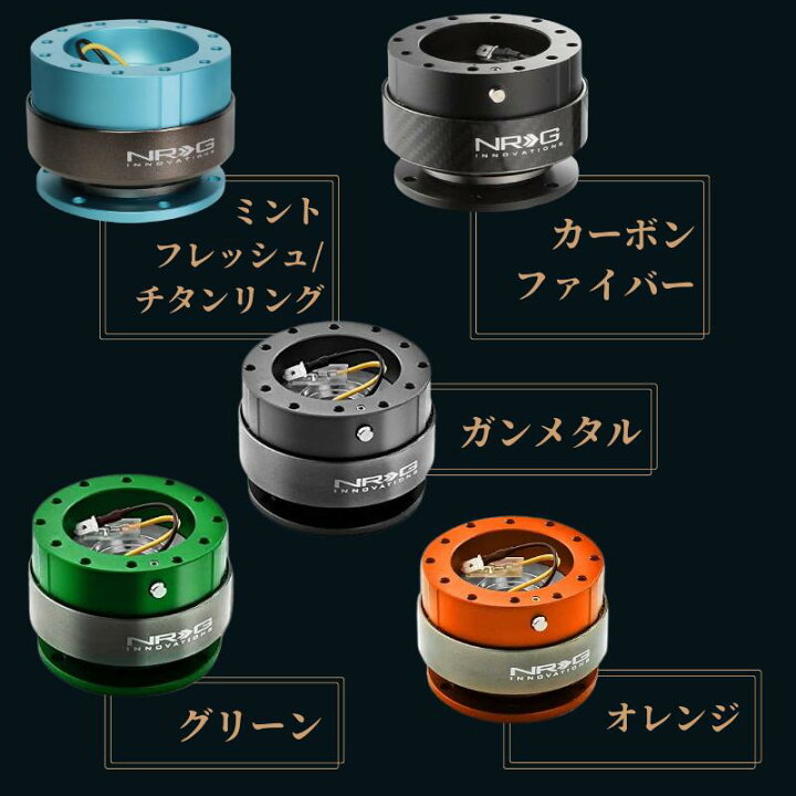 楽天市場】【3ヶ月保証付き】 NRG クイックリリースキット Gen 2.0 SRK 