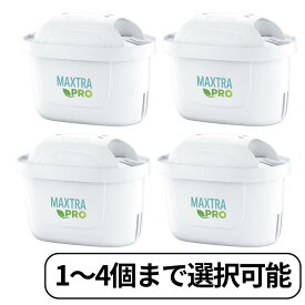 BRITA MAXTRA PLUS ブリタ マクストラ プラス カートリッジ フィルター 浄水器 カルキ抜き マクストラ浄水器 簡易包装 1個 2個 3個 4個 ばら売り 輸入品