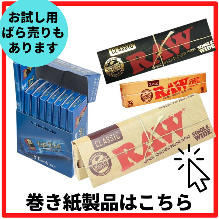 楽天市場】RAW ペーパー ロウ クラシック CLASSIC シングル ワイド 