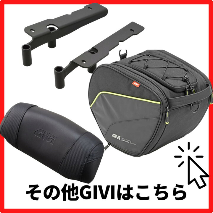 楽天市場】GIVI ジビ バイク用 トップケース フィッティング モノ 