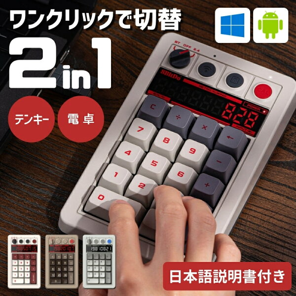 8BitDo テンキー ワイヤレス Bluetooth テンキー レトロ 18 メカニカル テンパッド 2.4G 電卓モード搭載 有線 無線 Windows Android 対応 Fami M C64 N 輸入品