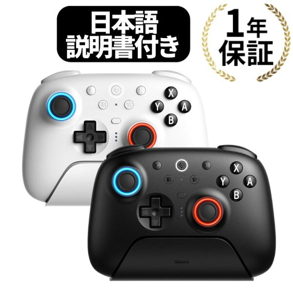 8BitDo Ultimate 2 Bluetooth Switch アルティメット ワイヤレス コントローラー プロコン Switch2 スイッチ スイッチ2 bluetooth 2.4G 有線 USB 対応 充電ドック付き ホワイト ブラック