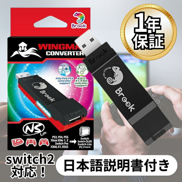 【日本語説明書付き】 Brook Wingman NS ウィングマン NS Lite コンバーター コントローラー 変換アダプター PS5 XBOX Elite コントローラー用 Switch PC X-input 対応 正規輸入品