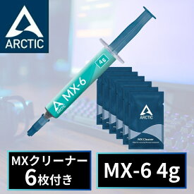 【12/5限定★エントリーで2人に1人全額ポイントバック】 ARCTIC MX-6 Mxクリーナー付き 4g CPU アークティック MX6 グリス グリース 熱伝導グリス 非導電性 サーマルコンパウンド ペースト シリコングリス ヒートシンク 冷却グリス