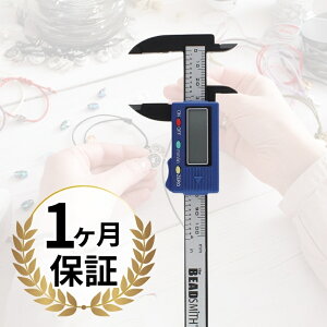 【10/25限定★エントリーで2人に1人全額ポイントバック】 正規輸入品 Beadsmith ビーズスミス デジタル ノギス デジタルキャリパー 0-100mm 測定 mm/inch切替 外径 内径 深さ 段差 液晶 サイズ 測定 DI