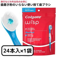 コルゲート 使い捨て 歯ブラシ ポータブルミニブラシ 旅行用 歯磨き粉付き ウィスプ 24本入り Colgate Wi…