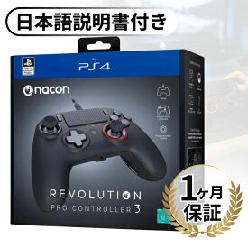 最短翌日お届け！日本語説明書付き！NACON ナコン レボリューション プロ コントローラー 3 公式 REVOLUTION PRO CONTROLLER V3 プロ3 PS4 プレイステーション4 PC 有線 輸入品