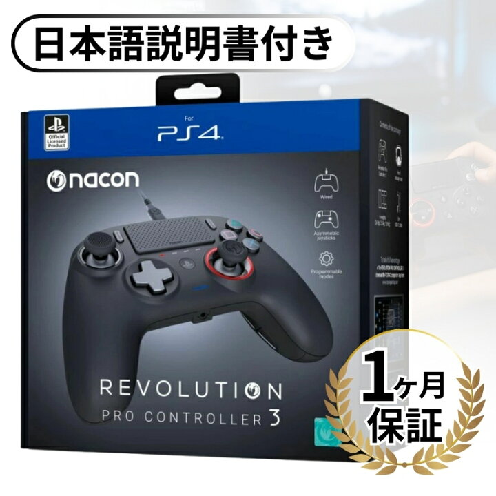 楽天市場】最短翌日お届け！日本語説明書付き！NACON ナコン 