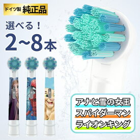 オーラルB替えブラシ キッズ 純正 やわらか極細 すみずみクリーン 子供用 純正品 Kids アナと雪の女王 スパイダーマン ライオンキング 2本 4本 6本 8本 輸入品