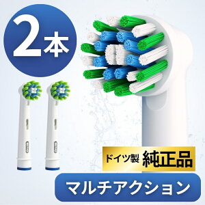 ブラウン オーラルb 替えブラシ 正規品 純正 マルチアクションブラシ オーラルB マルチアクション Oral-B Braun EB50 クロスアクション 歯垢除去 歯周病対策 電動歯ブラシ用 交換ブラシ 2本セット