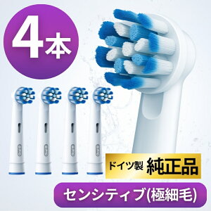 ブラウン オーラルb 替えブラシ 正規品 純正 柔らかい オーラルB センシティブクリーン Oral-B Braun EB60 やわらか極細毛 歯茎にやさしい 電動歯ブラシ用 交換ブラシ 敏感用 4本セット 輸入品