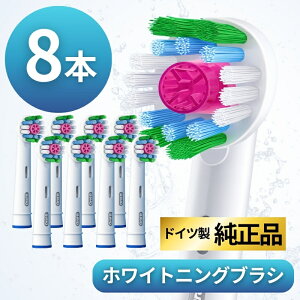 ブラウン オーラルb 替えブラシ 正規品 純正 ホワイトニング オーラルB 3Dホワイト Oral-B Braun EB18 ホワイトニングブラシ 電動歯ブラシ用 ステイン対策 歯 8本セット 輸入品