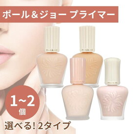 ポールアンドジョー PAUL & JOE 下地 プロテクティング プライマー モイスチュアライジング ファンデーション プライマー S ツヤ肌 ファンデ 化粧下地 UVカット SPF50＋ PA++++ リニューアル 00 01 02 03 30ml