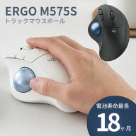 ロジクール ERGO M575S ワイヤレス グラファイト オフホワイト トラックボール マウス 910-007031 Blueto…