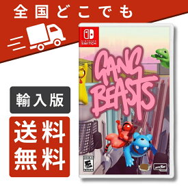 【6/10限定★エントリーで2人に1人全額ポイントバック】 Switch ソフト Gang Beasts ギャングビースト 輸入版 北米版 パーティーゲーム 最大8人 対戦 協力 オンライン ローカル