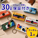 KODAK CHARMERA キーチェーン デジタルカメラ コダック チャーメラ ブラインドボックス ランダムカラー RK0601