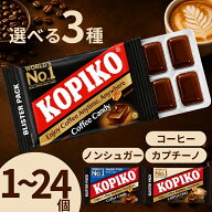 コーヒーキャンディ コピコ コーヒー シュガーフリー カプチーノ 32g KOPIKO コーヒー飴 珈琲飴 韓国ドラ…