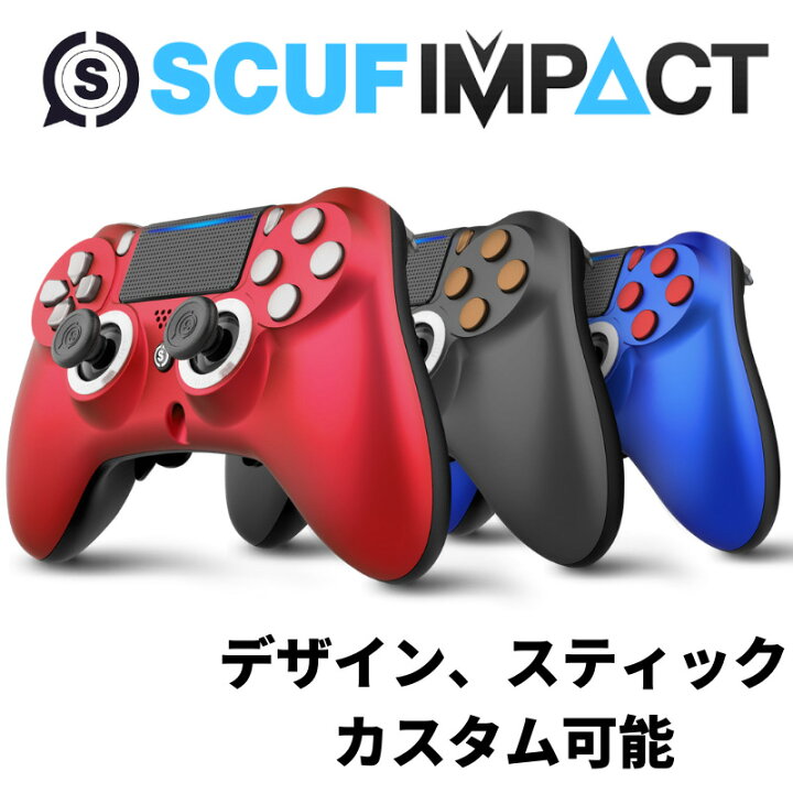 楽天市場 カスタム可能 スカフ インパクト コントローラー Scuf Impact Controller Ps4 Emr付き スティック ゲーム 22年 最新モデル Kkpl楽天市場店