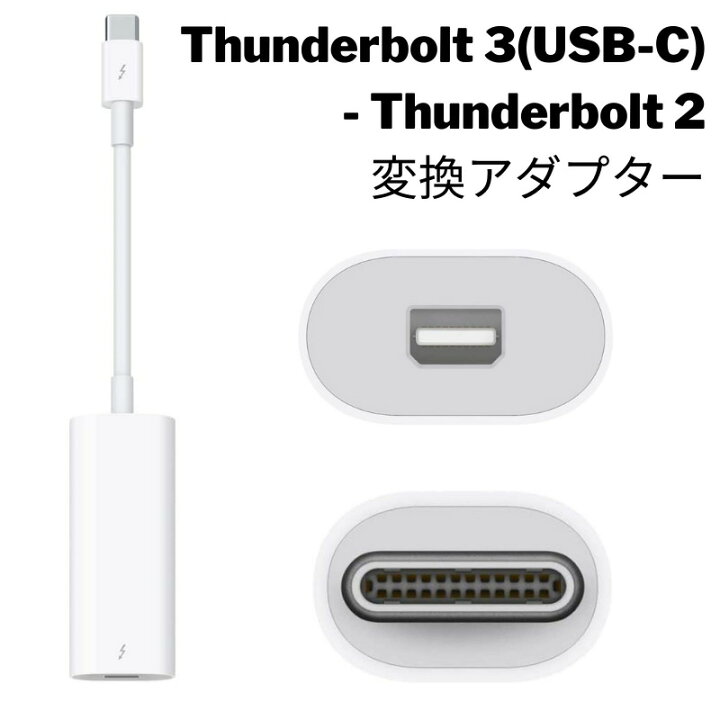 楽天市場】APPLE純正 Thunderbolt 3 (USB-C) - Thunderbolt 2 