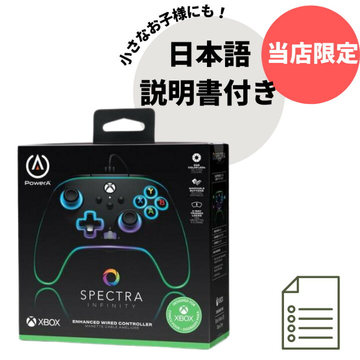 楽天市場 最短翌日お届け 日本語説明書付き 21年最新作 Powera パワーエー Xbox Series X S Xbox One コントローラー インフィニティ 限定版 Powera Spectra Infinity Enhanced Wired Controller For Xbox Series X S Xbox One 輸入品 Kkpl楽天市場店