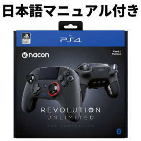 最短翌日お届け！（一部地域を除く）日本語説明書付き！NACON Controller Esports Revolution Unlimited Pro V3 PS4 / PC 有線/無線 ナコン レボリューション　コントローラー　アンリミテッド　プロ　311608 【輸入品】