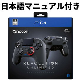 日本語説明書付き！NACON ナコン レボリューション コントローラー アンリミテッド プロ 公式 Revolution Unlimited Pro V3 PS4 / PC 有線 無線 311608 輸入品