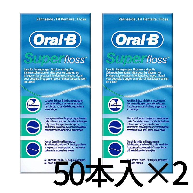 送料無料 海外限定 最短即日発送 土日祝は除く オーラルB Oral-B 激安通販販売 スーパーフロス floss Super × 2箱 50本