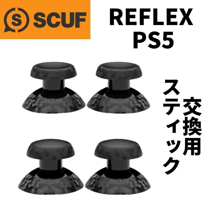 スカフ リフレックス SCUF REFLEX 交換用 スティック 2本セット 輸入品 KKPL