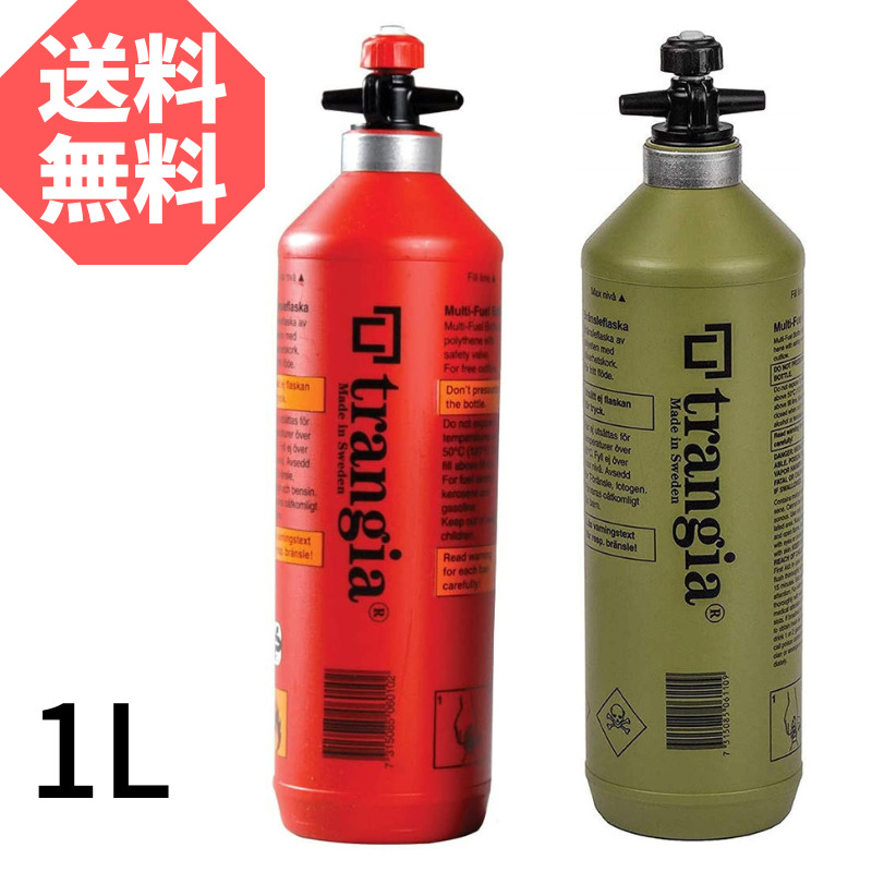 trangia トランギア Fuel bottle フューエルボトル 1.0L 1L 1リットル 燃料ボトル オリーブ レッド 緑 赤 ボトル 輸入品