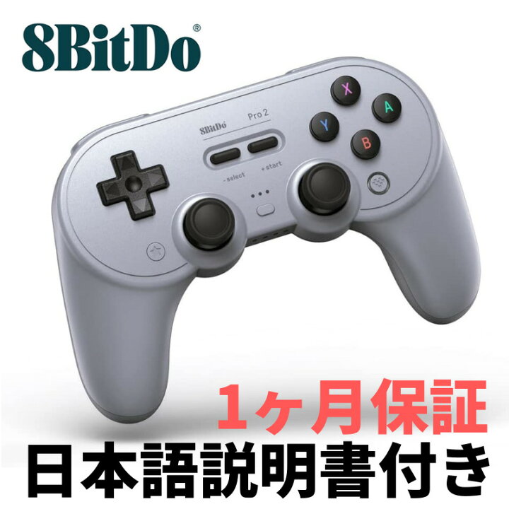 楽天市場 日本語説明書付き 1ヶ月保証 8bitdo Pro 2 Bluetooth プロ2 コントローラー プロコン スイッチ Windows Android Macos Steam Respberry Pi Kkpl楽天市場店