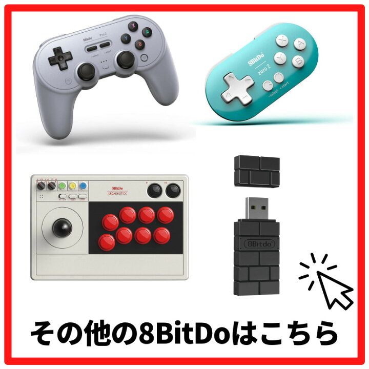 楽天市場】日本語説明書付き！1年保証！ 8Bitdo アーケードスティック 