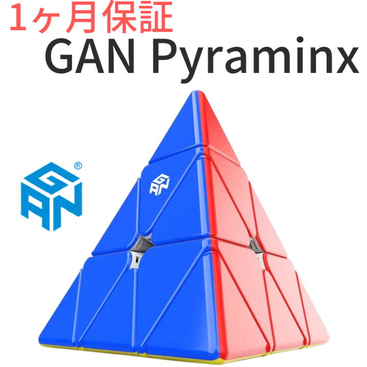 楽天市場 1 25限定 抽選で2人に1人最大100 ポイントバック 要エントリーgancube Gan Pyraminx Standard ピラミッド ピラミンクス 三角 スピードキューブ ミニキューブ ルービックキューブ ガンキューブ Kkpl楽天市場店