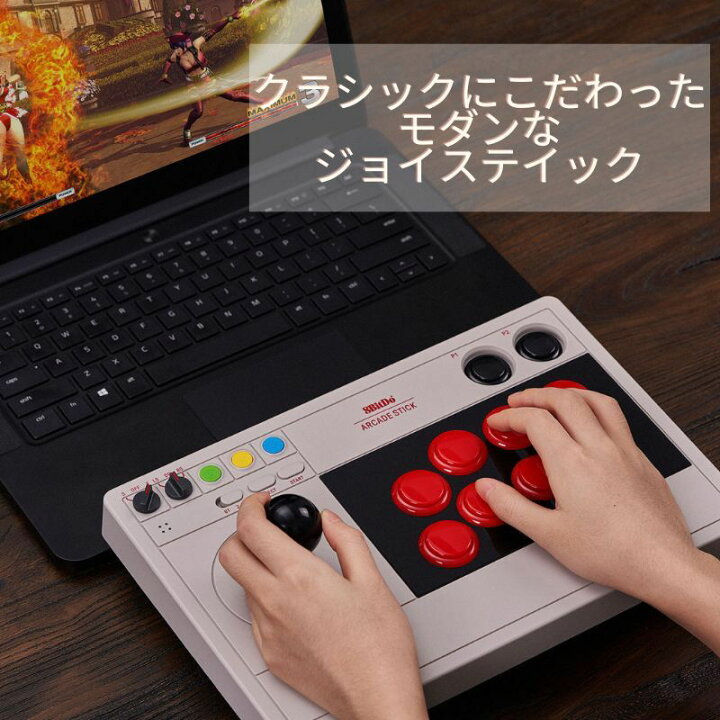 楽天市場】日本語説明書付き！1年保証！ 8Bitdo アーケードスティック 