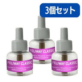 FELIWAY フェリウェイ リキッド 48ml 猫用 フェロモン 交換用 交換 ボトル 3個セット 輸入品