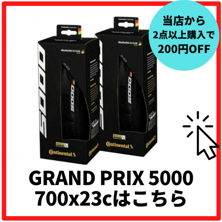 楽天市場】Continental コンチネンタル GRAND PRIX 5000 グランプリ 