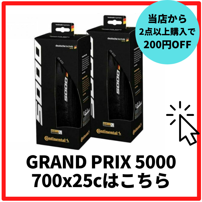 楽天市場】Continental コンチネンタル GRAND PRIX 5000 グランプリ