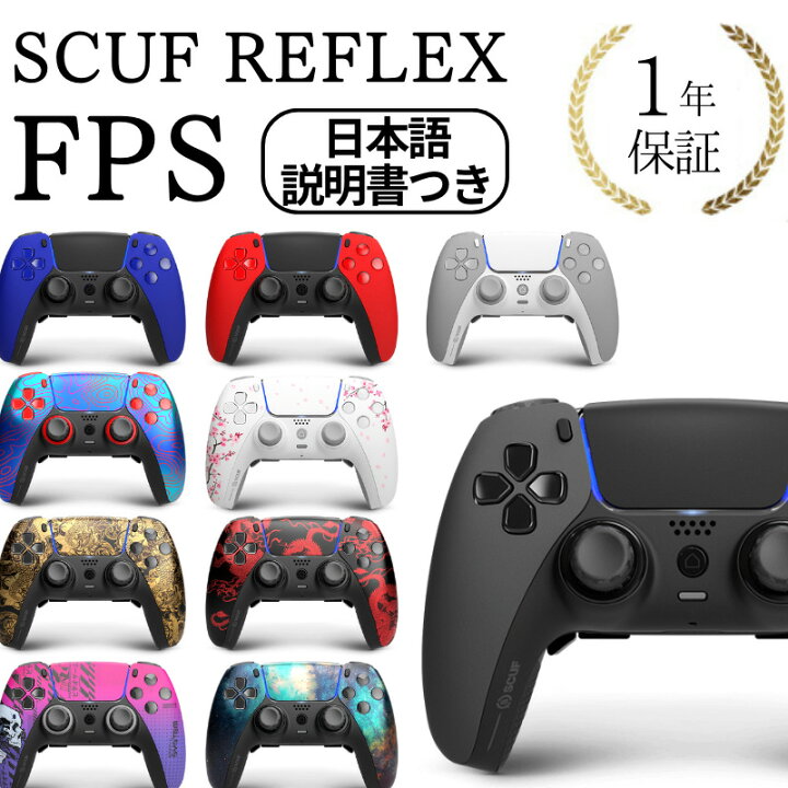 楽天市場】2023年最新版 1年保証 SCUF REFLEX FPS スカフ リフレックス 