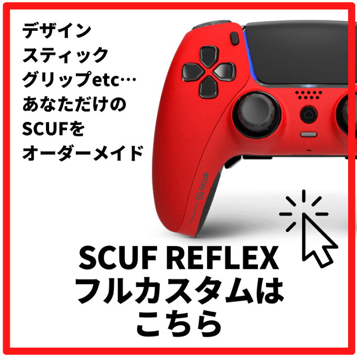 楽天市場】2023年最新版 1年保証 SCUF REFLEX PRO スカフ リフレックス 