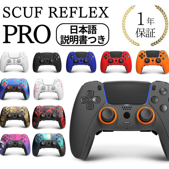 楽天市場】2023年最新版 1年保証 SCUF REFLEX PRO スカフ リフレックス 