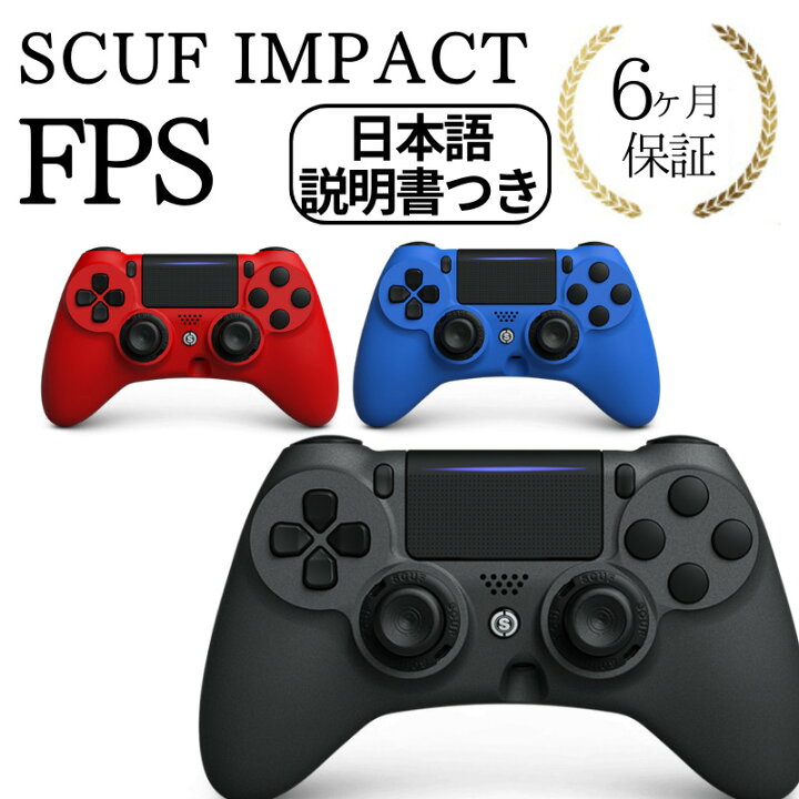 楽天市場】2023年最新版 6ヶ月保証 SCUF IMPACT FPS スカフ インパクト 