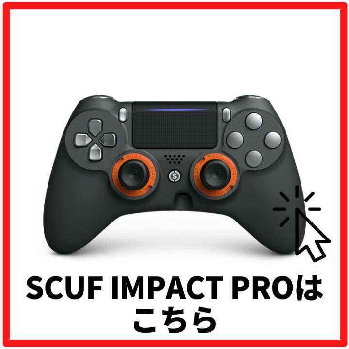 楽天市場】2023年最新版 6ヶ月保証 SCUF IMPACT FPS スカフ インパクト 