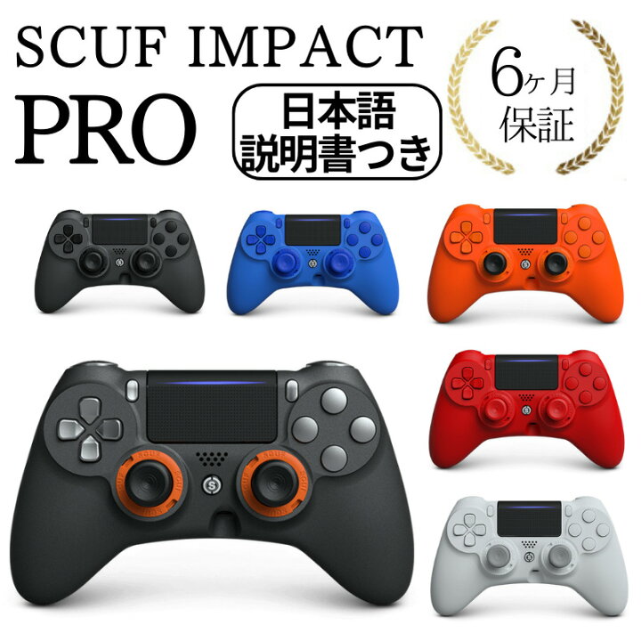 楽天市場】2023年最新版 6ヶ月保証 SCUF IMPACT PRO スカフ インパクト 