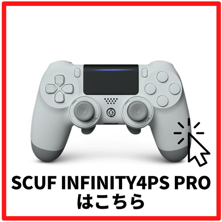 楽天市場】2023年最新版 6ヶ月保証 SCUF INFINITY 4PS PRO FPS スカフ 