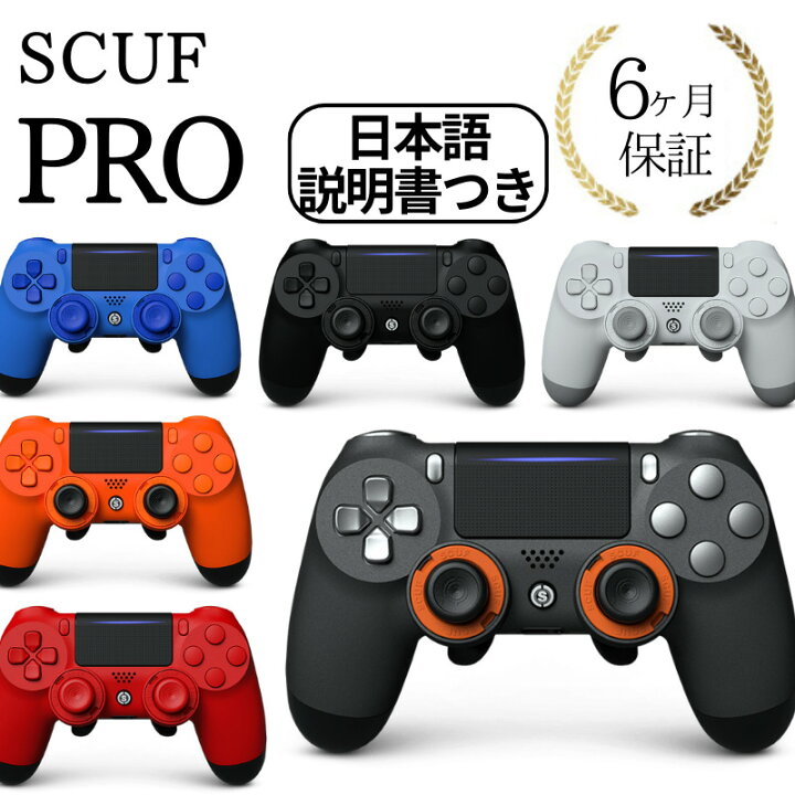 楽天市場】2023年最新版 6ヶ月保証 SCUF INFINITY 4PS PRO スカフ 