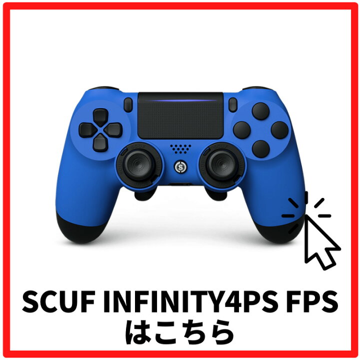 楽天市場】2023年最新版 6ヶ月保証 SCUF INFINITY 4PS PRO スカフ 