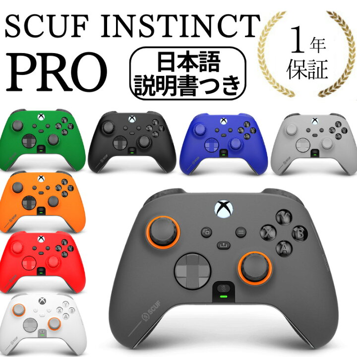 楽天市場】2023年最新版 1年保証 SCUF INSTINCT PRO スカフ 