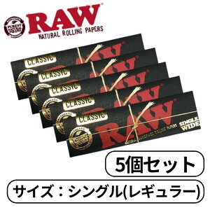 RAW ペーパー クラシック ブラック ゴールド シングル ワイド レギュラー 50枚入 CLASSIC SINGLE WIDE たばこ 手巻きたばこ 巻き紙 紙 巻たばこ 5個セット